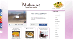 Desktop Screenshot of pokushaem.net